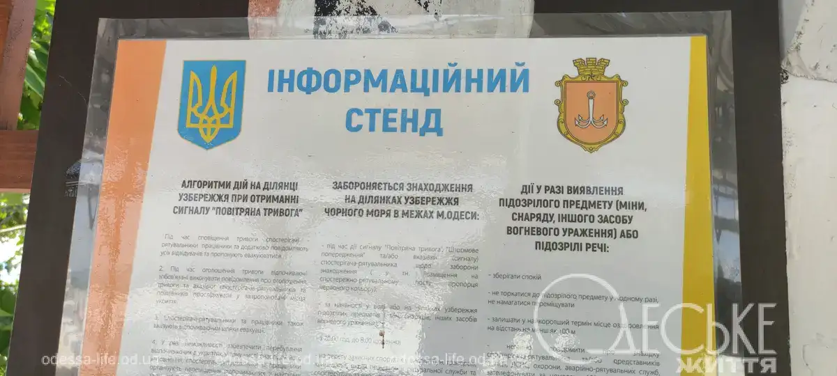 Информационные стенды с предупреждением об опасности на пляже