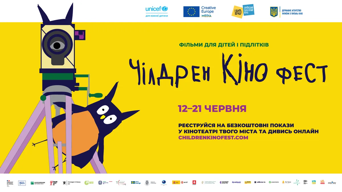 Афиша Чилдрен Кинофеста