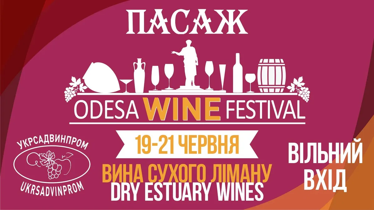 Афиша фестиваля вина в Пассаже