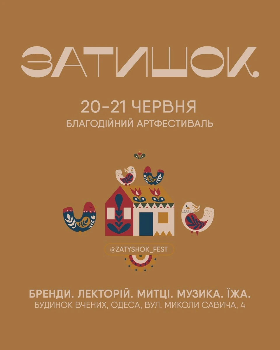 Афиша фестиваля Уют
