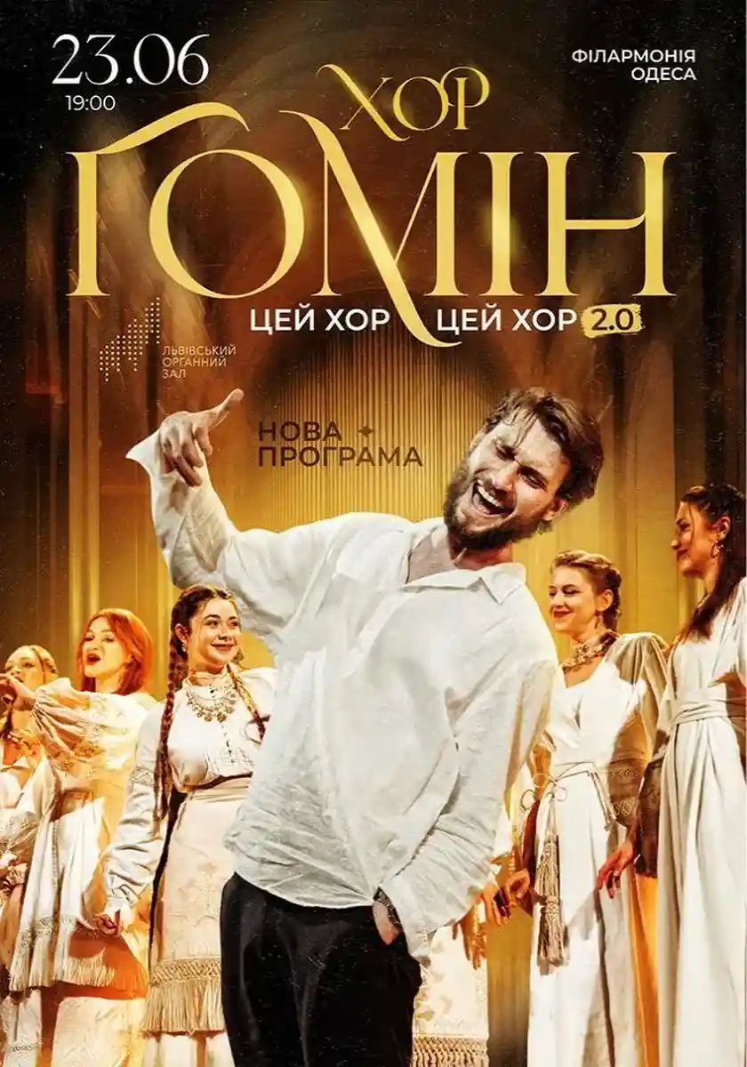 Афиша концерта хора Гомин
