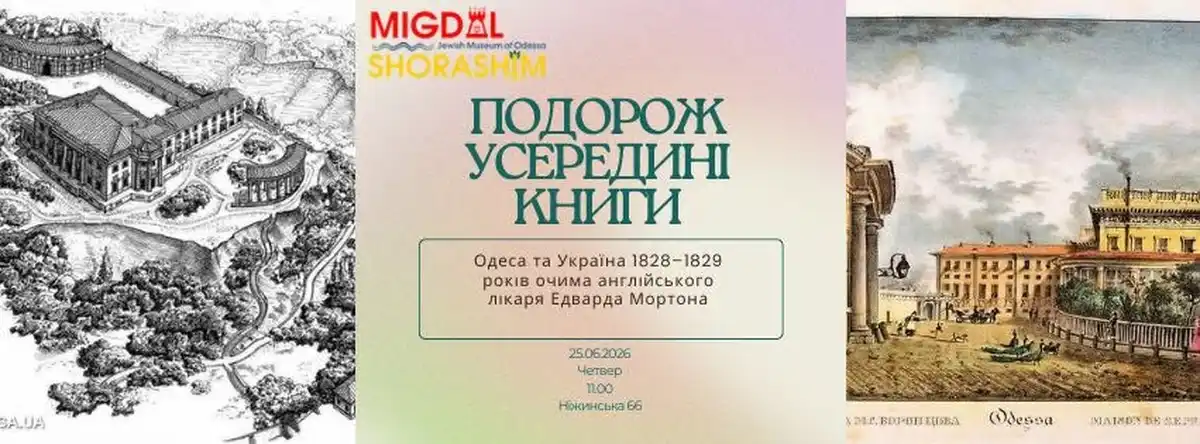 Афиша презентации книги по истории Одессы