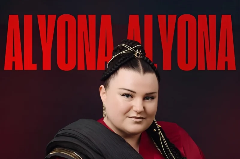 Альона Альона