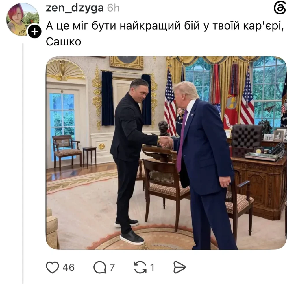 Усик-Трамп