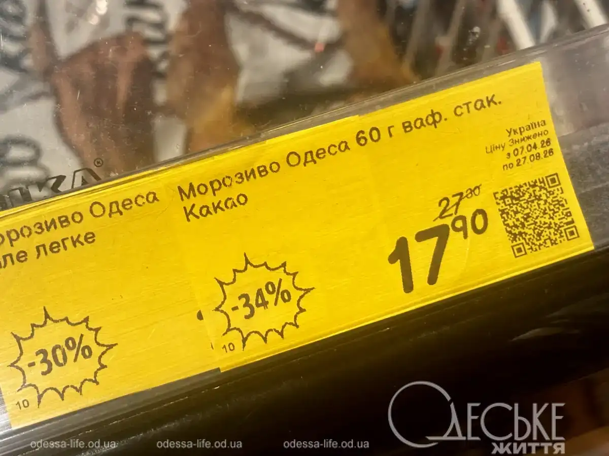 Одеське морозиво