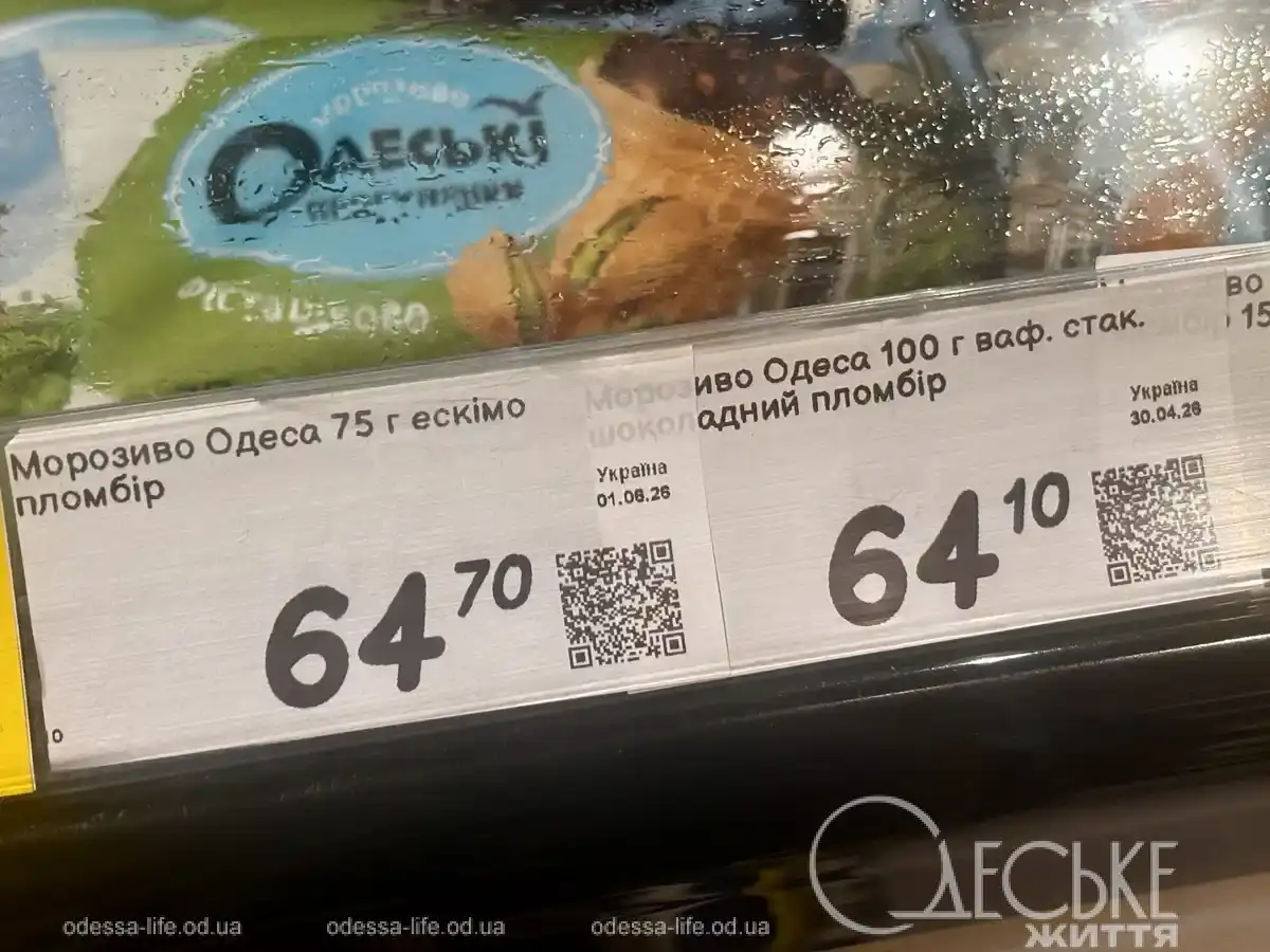 Одеське морозиво