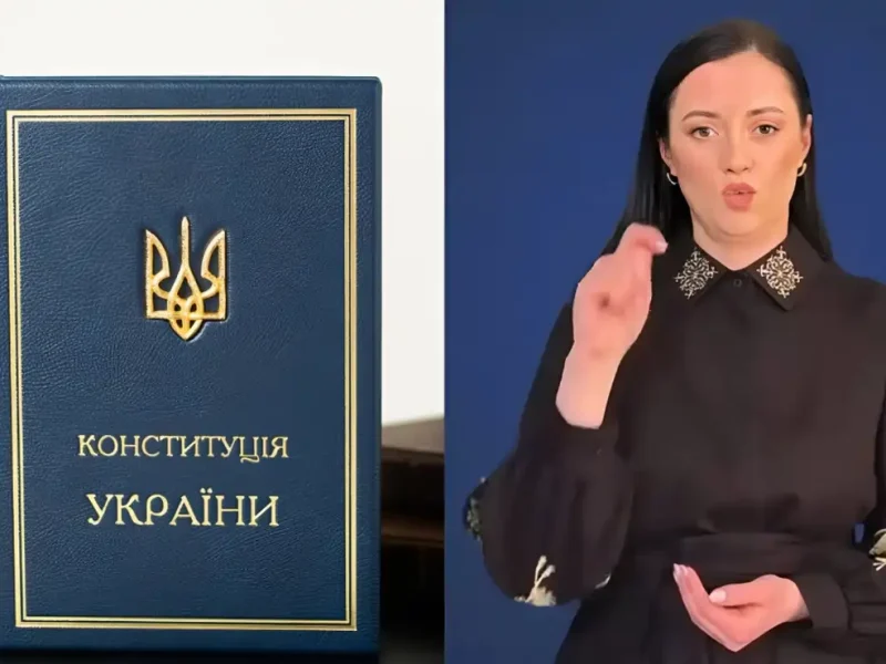 Конституція мовою жестів