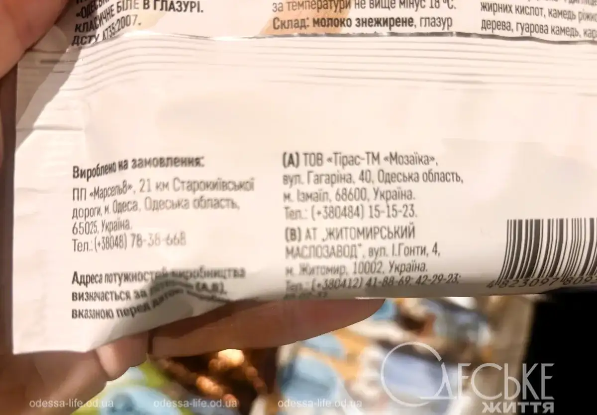 Одеське морозиво