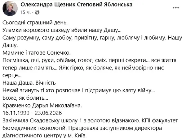 Пост тети девушки, погибшей на одесском пляже