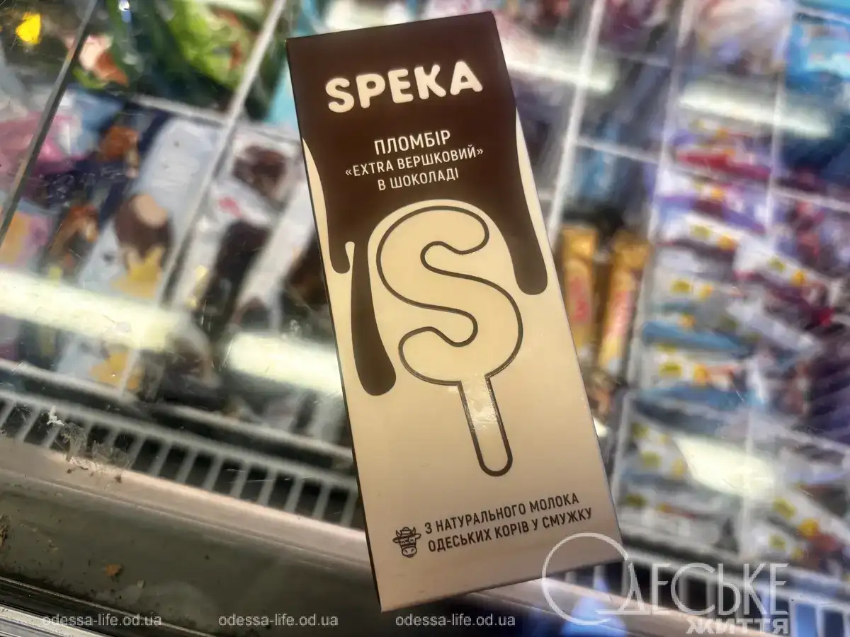 Одеське морозиво марки "Спека"