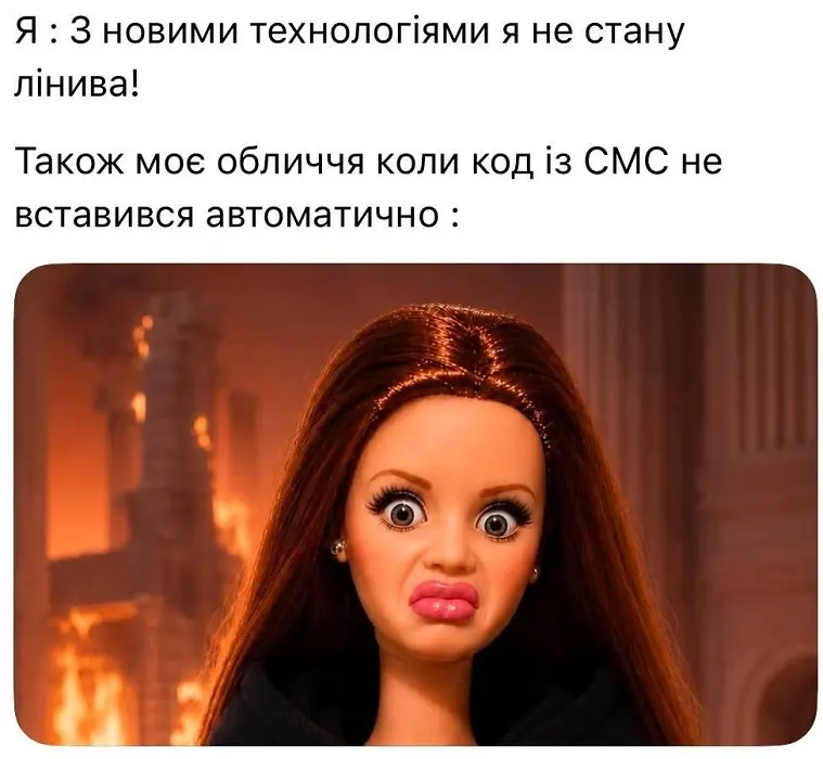 Код из смс, технологии, юмор