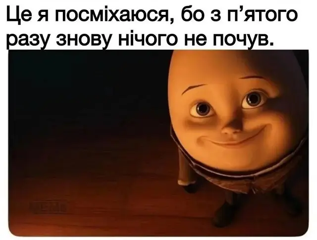Улыбка Шалтая-Болтая