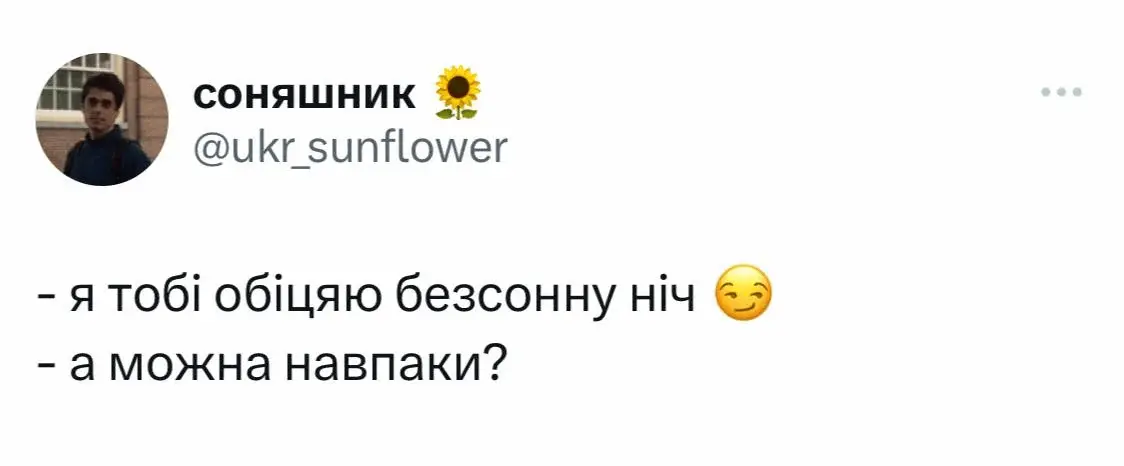 гумор про сон