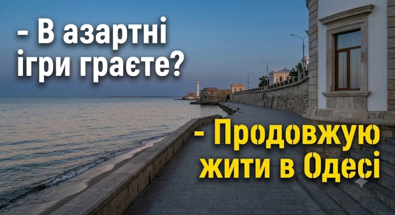 життя в одесі