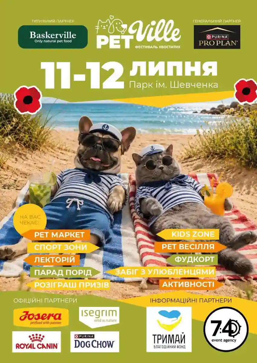Афиша фестиваля собак и кошек