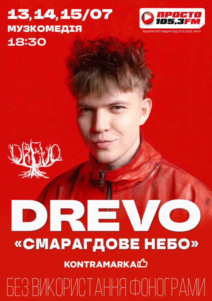 Афиша концерта Drevo