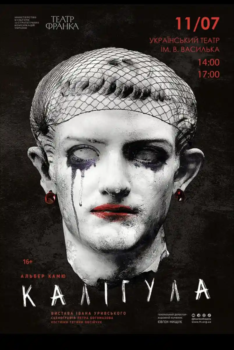 Афиша спектакля «Калигула»