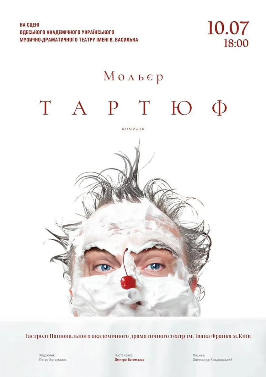 Афиша спектакля «Тартюф»
