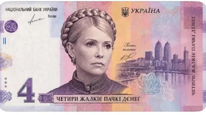 Банкнота с Юлей, мем