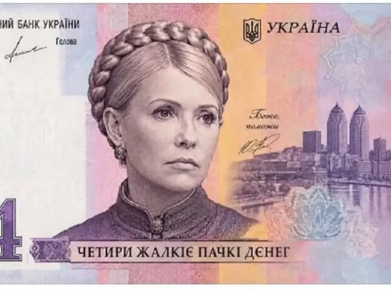 Банкнота с Юлей, мем