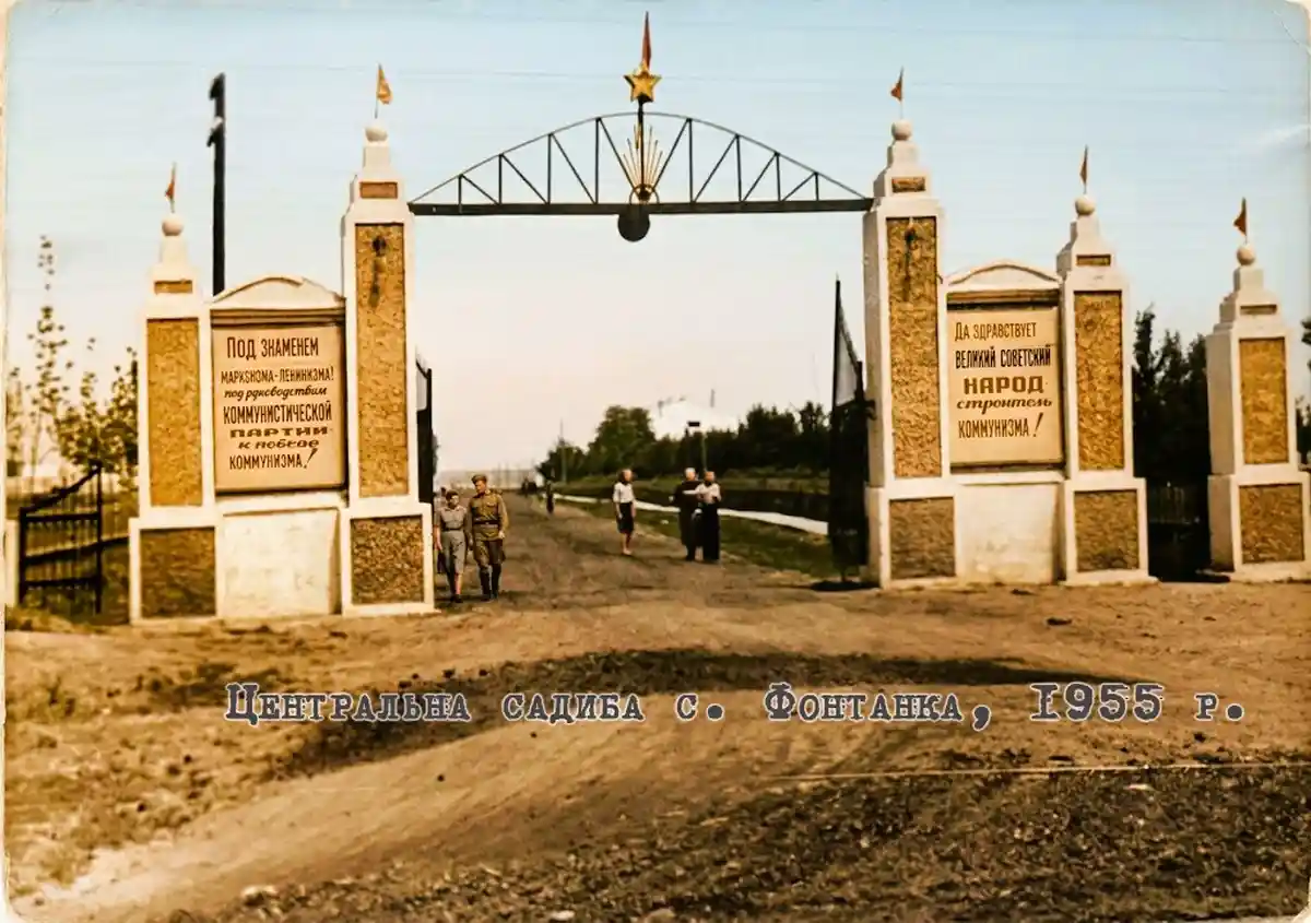 Центральная усадьба совхоза в Фонтанке, 1955 год