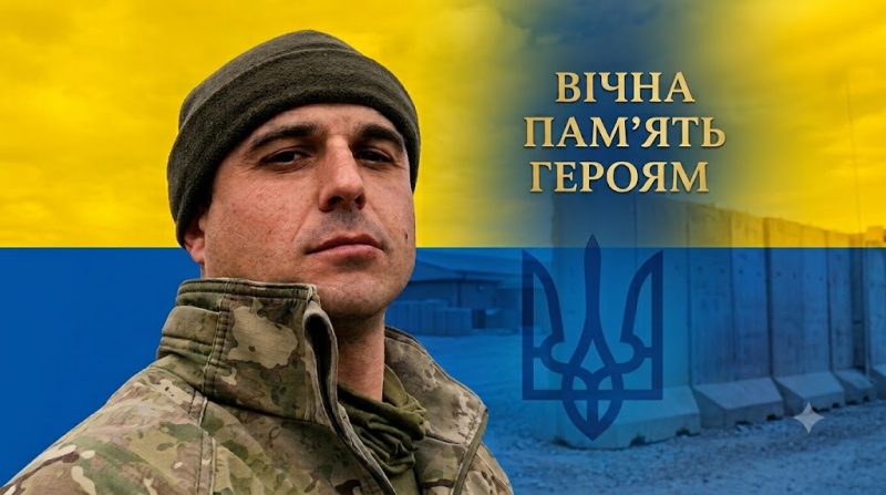 загину захисник