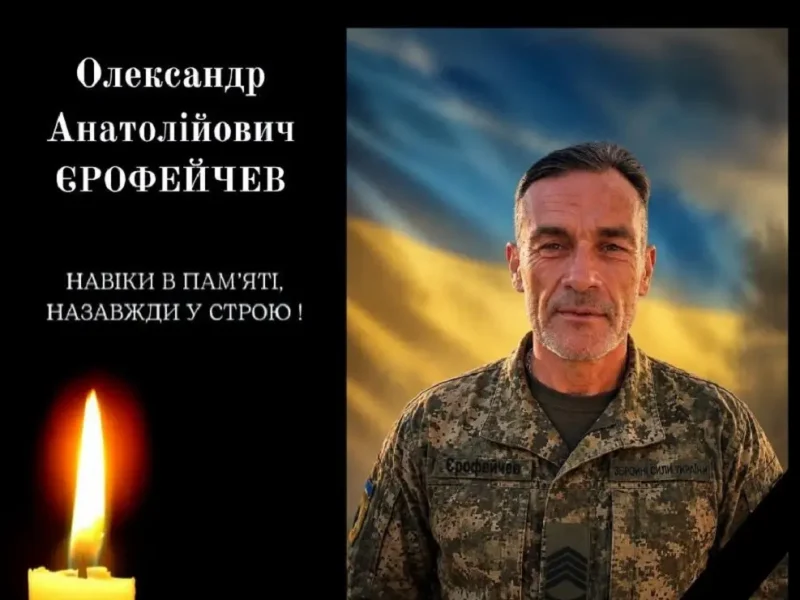 У лікарні Харкова помер захисник України з Подільська Олександр Єрофейчев
