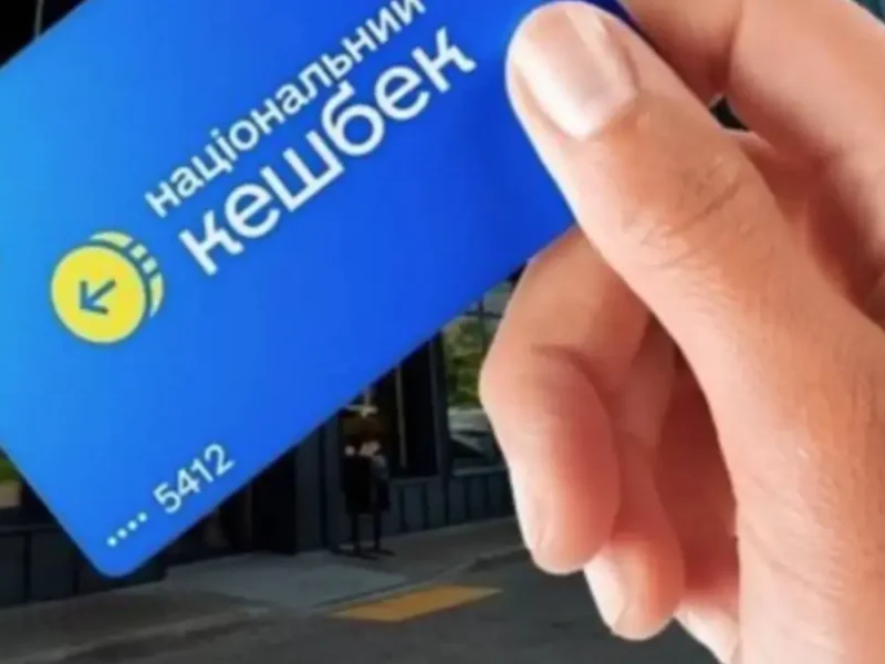 Національний кешбек