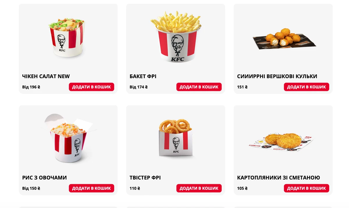 Меню KFC