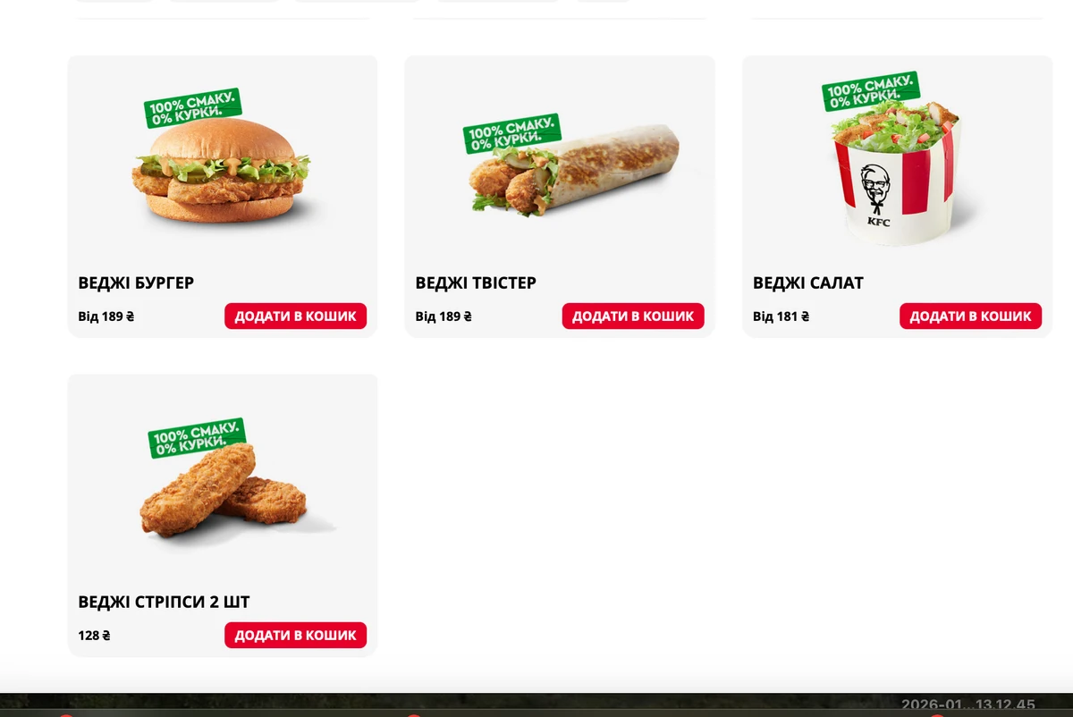 Меню KFC