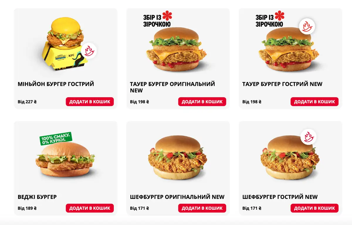 Меню KFC