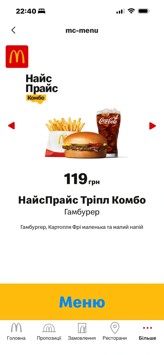 Меню McDonald`s