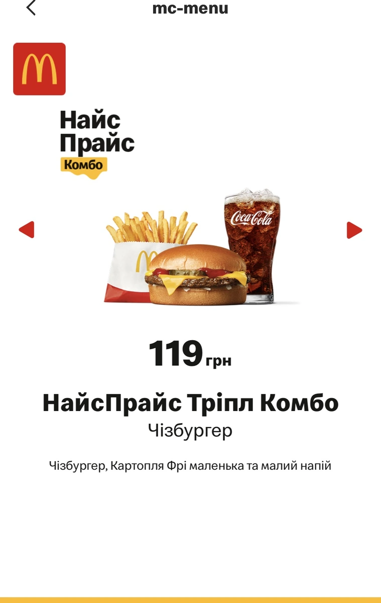 Меню McDonald`s