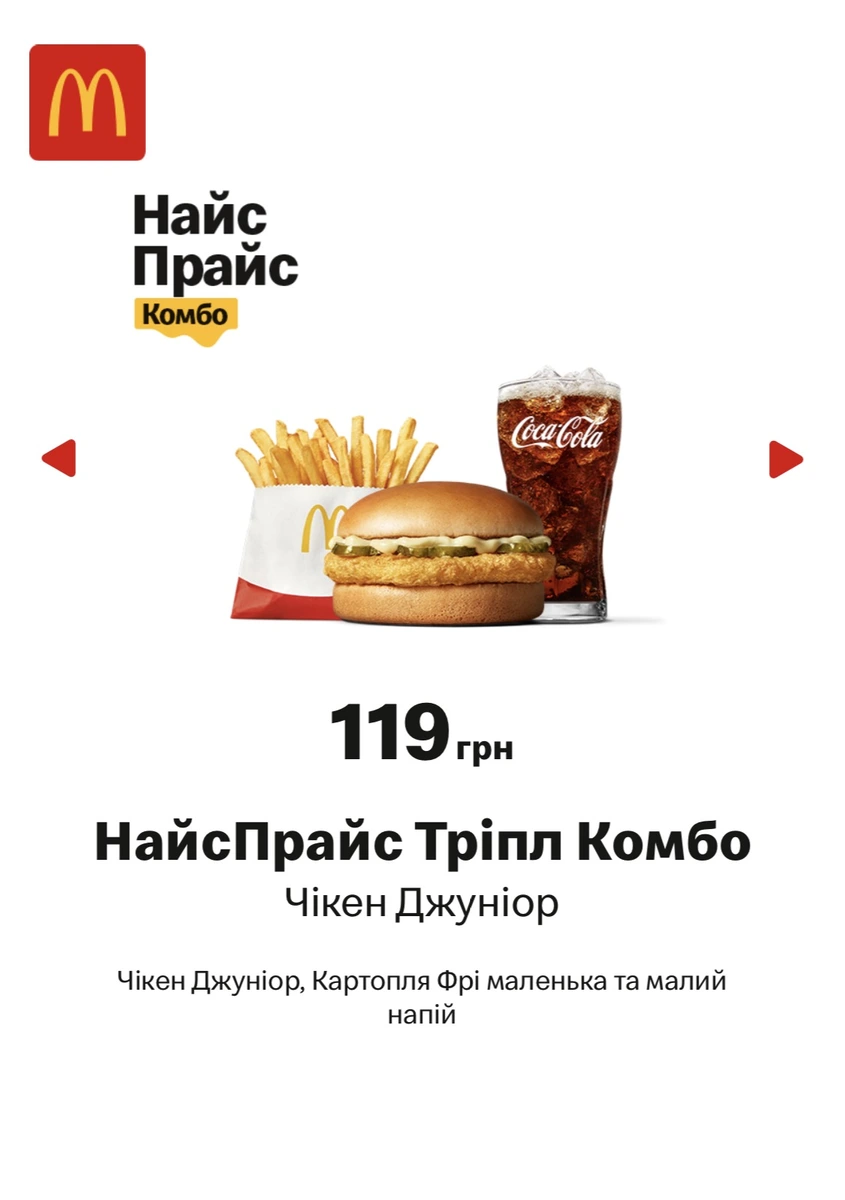 Меню McDonald`s