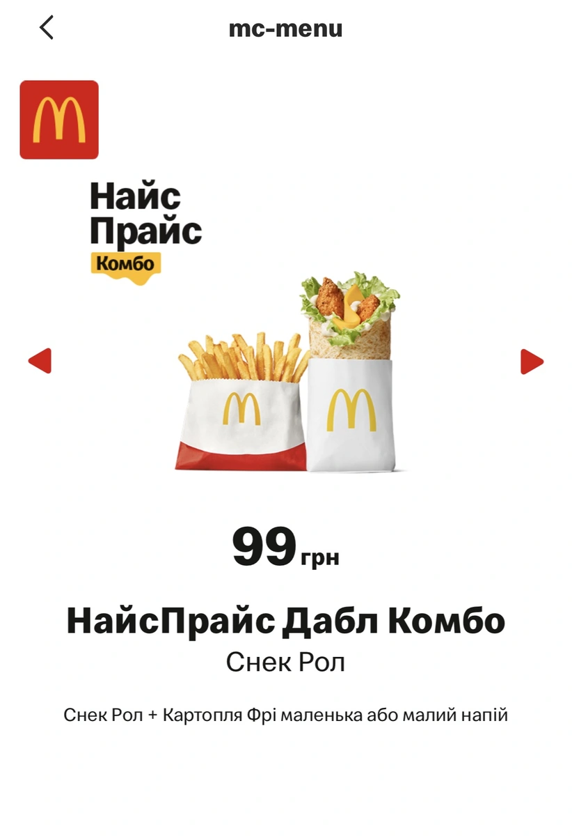 Меню McDonald`s