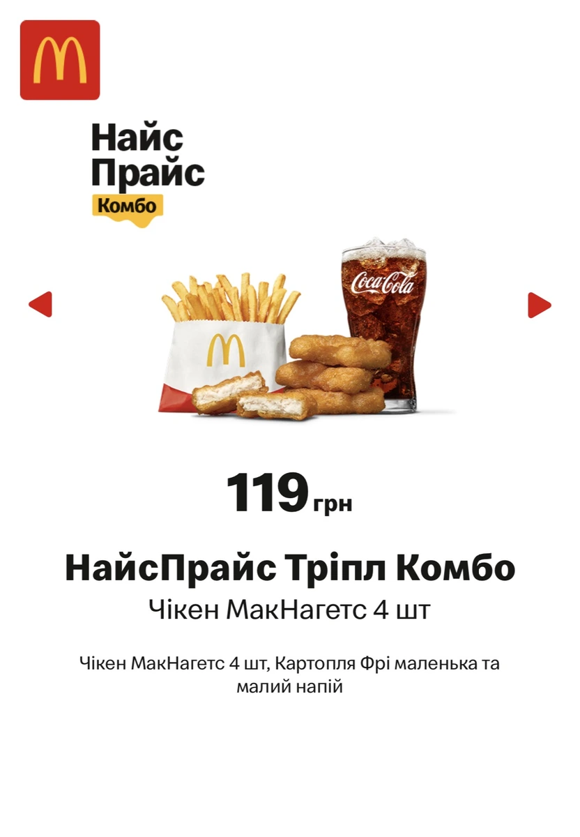 Меню McDonald`s