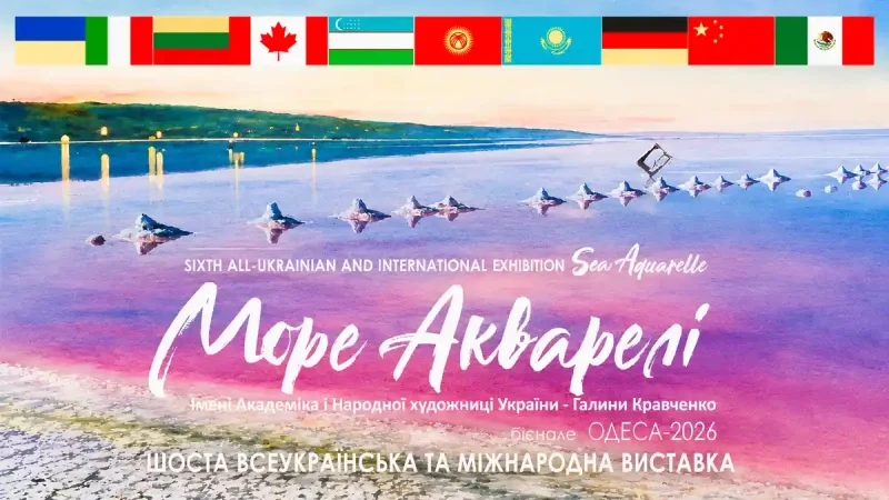 Обкладинка каталогу виставки "Море акварелі"