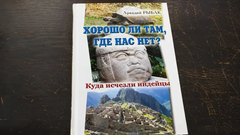 Обкладинка книги Куди зникли індіанці