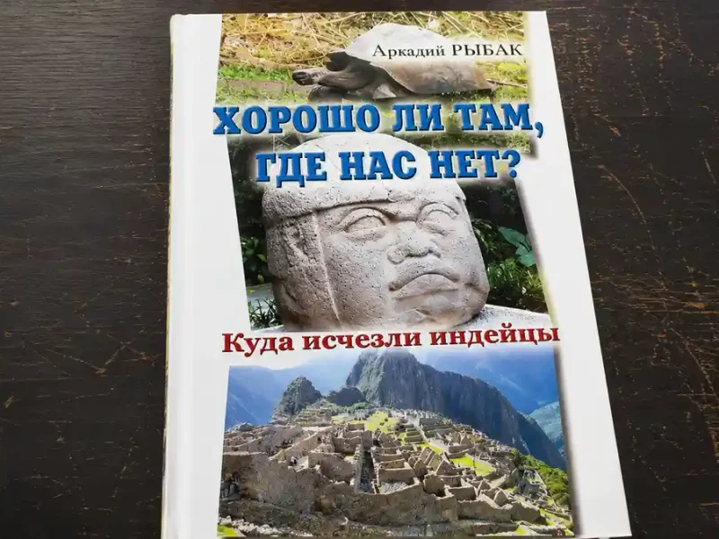 Обкладинка книги Куди зникли індіанці