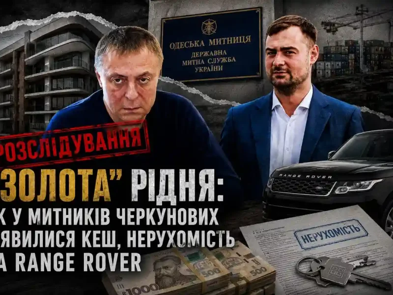 Обкладинка розслідування про майно митників