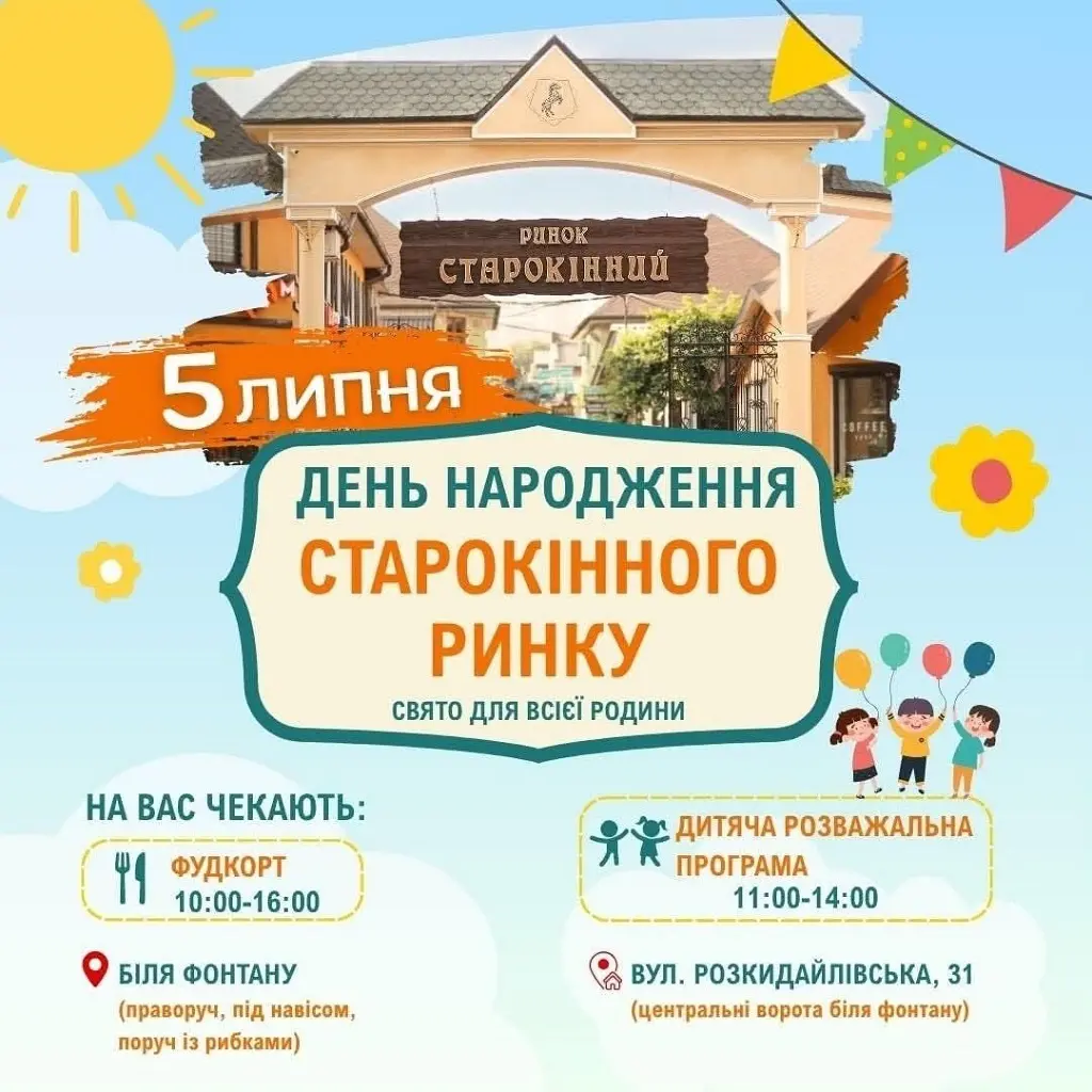 Староконний ринок: програма та фудкорт