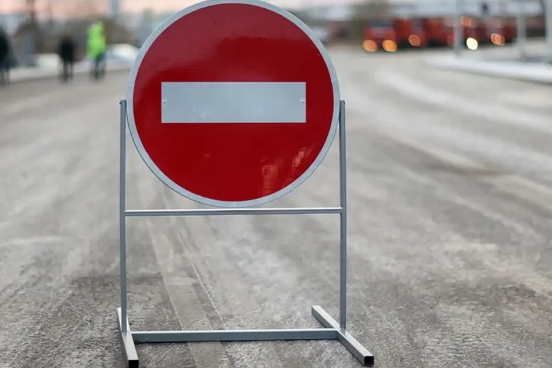 перекрыто движение