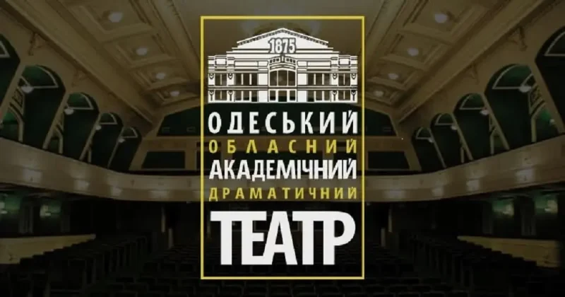 Мовний скандал в одеському драмтеатрі: перевірка завершилася п’ятьма протоколами