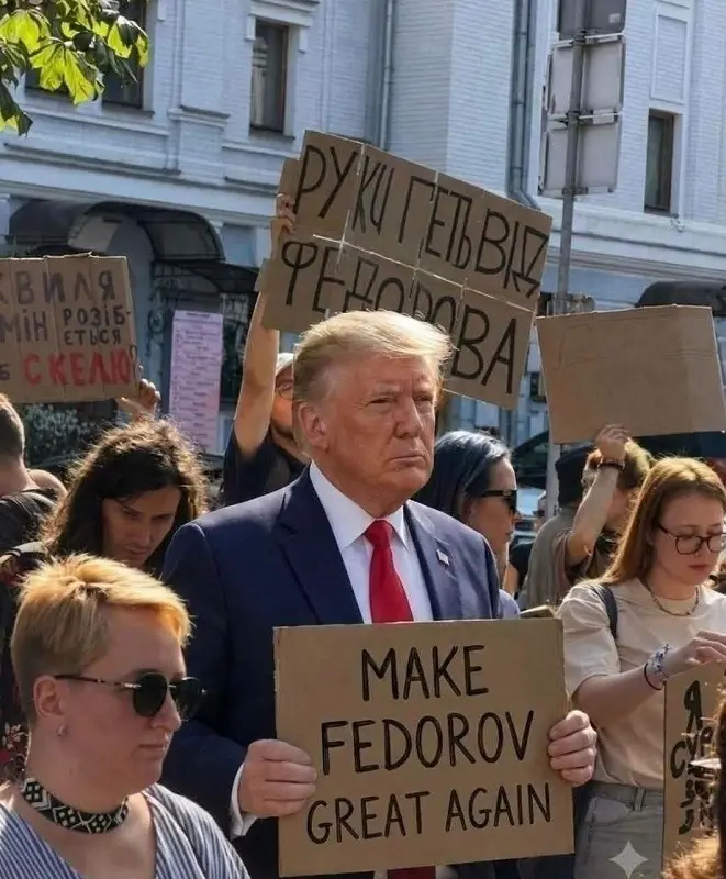 Трамп на акции протеста