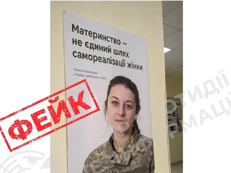Фото с «агитацией» женщин в украинских медучреждениях оказалось созданным с помощью ИИ