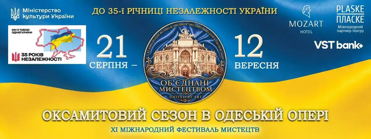 Фестиваль Бархатный сезон