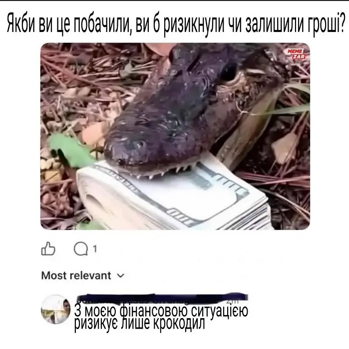 Финансы и крокодил