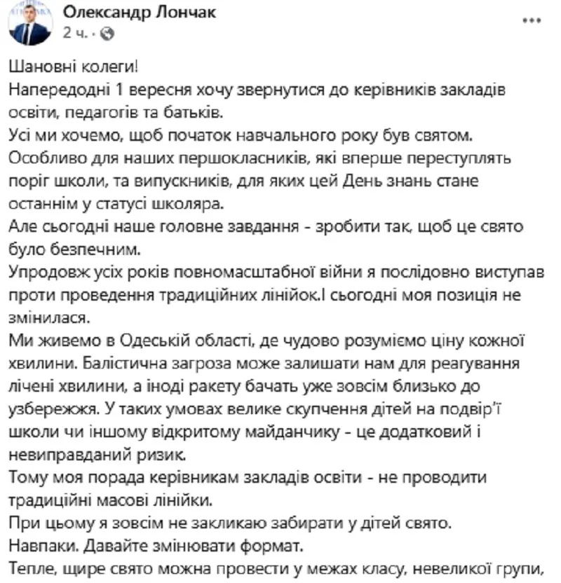 пост Лончака