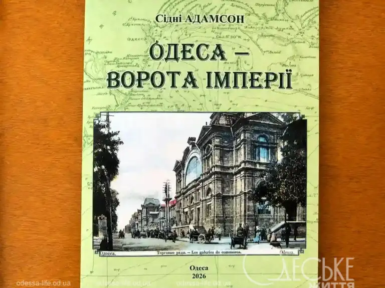 Обкладинка книги Одеса - ворота імперії
