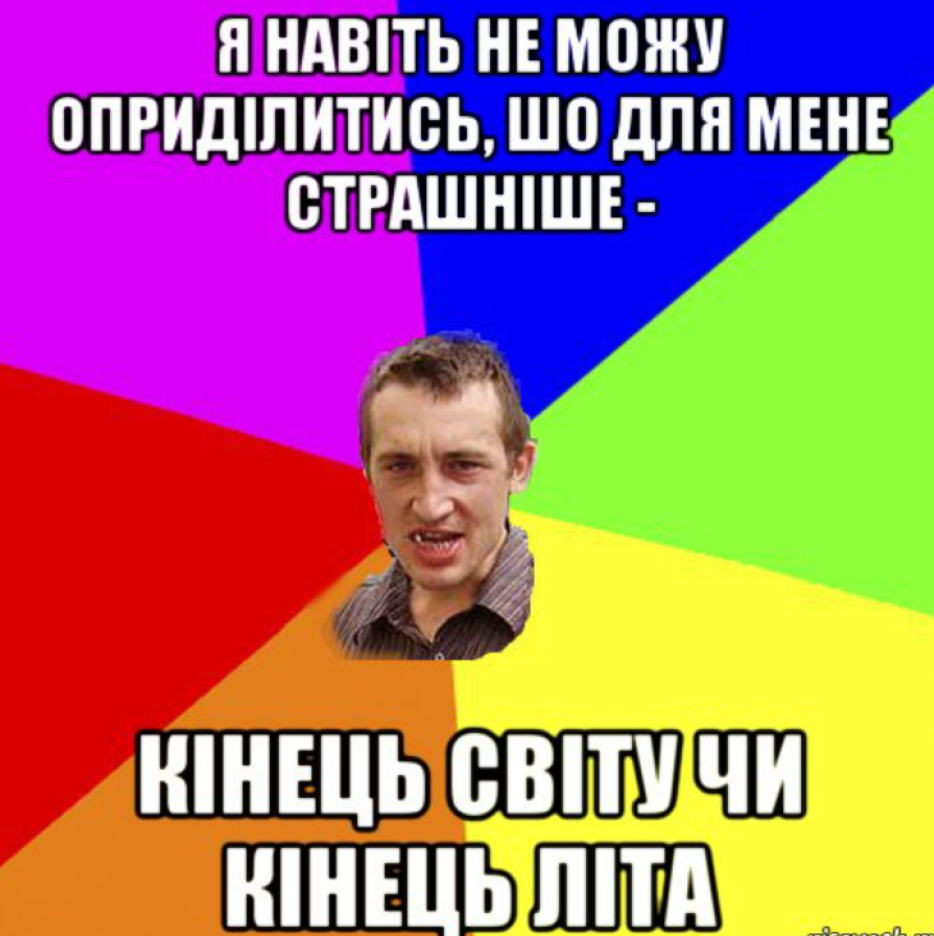 гумор про літо